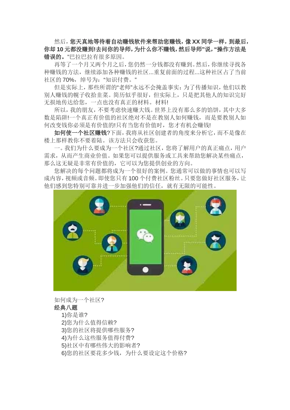 普通人如何做一个年入十万的付费社群_第2页