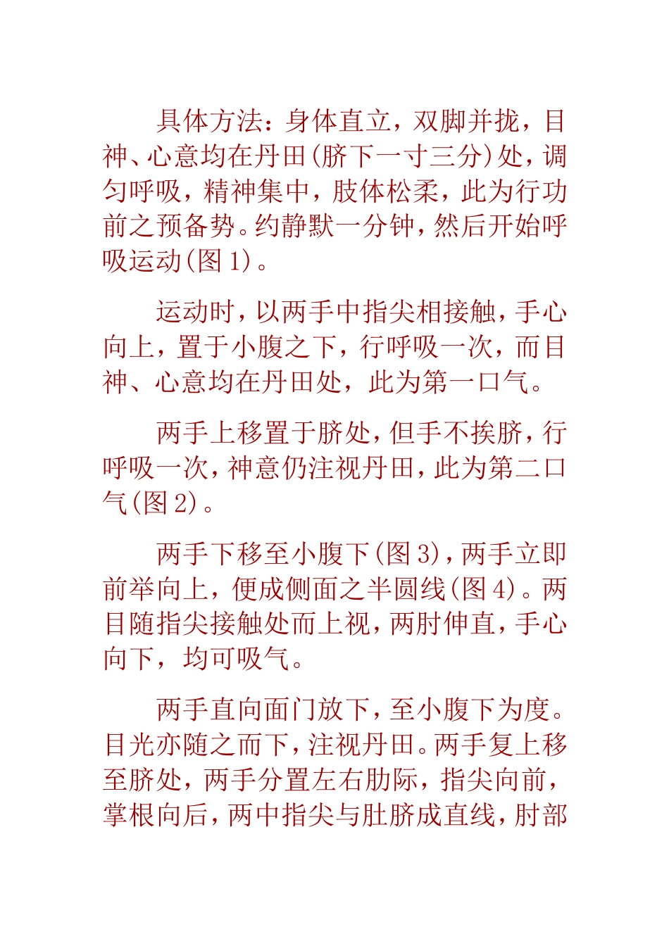 古传五禽图内功法_第2页