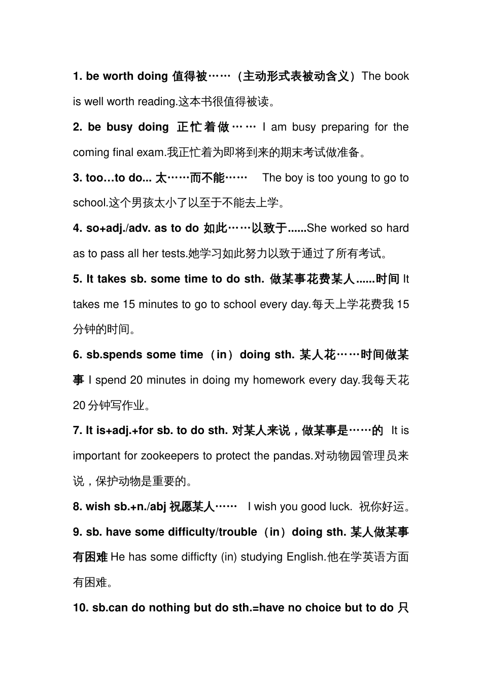 中考英语：高频考点英语句型_第1页