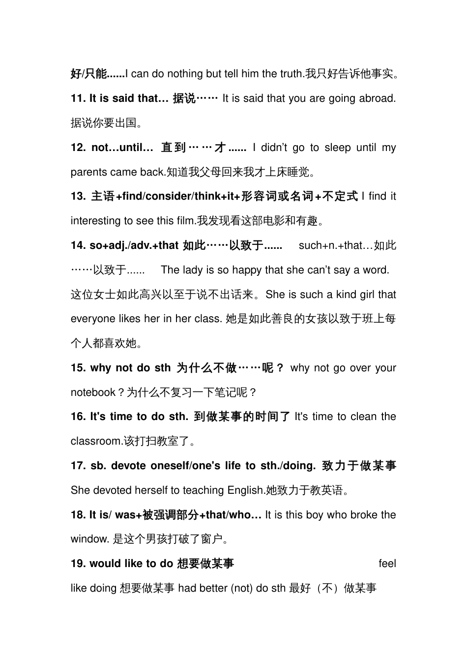 中考英语：高频考点英语句型_第2页
