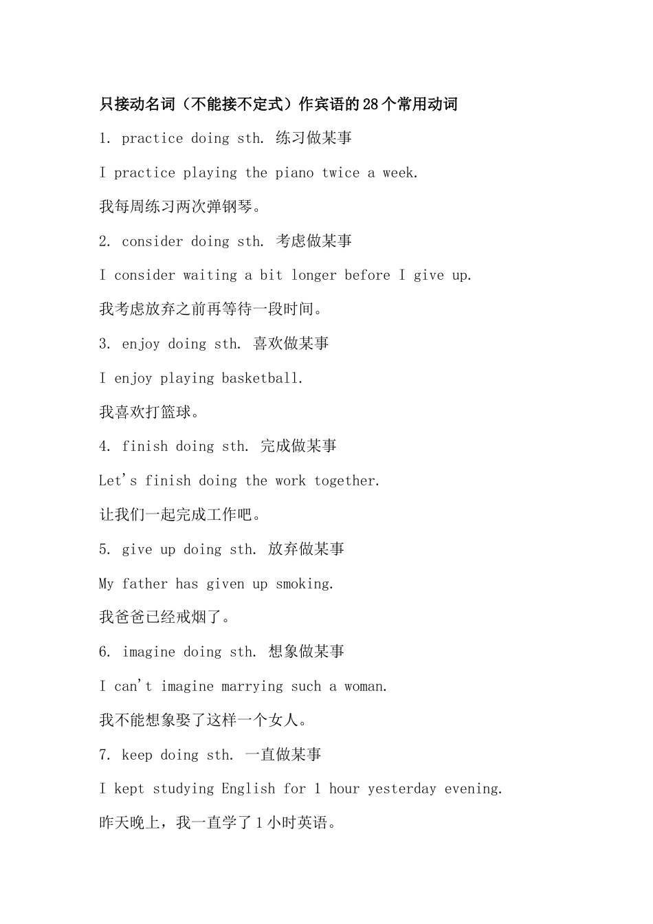 初中英语只接动名词（不能接不定式）作宾语的28个常用动词_第1页