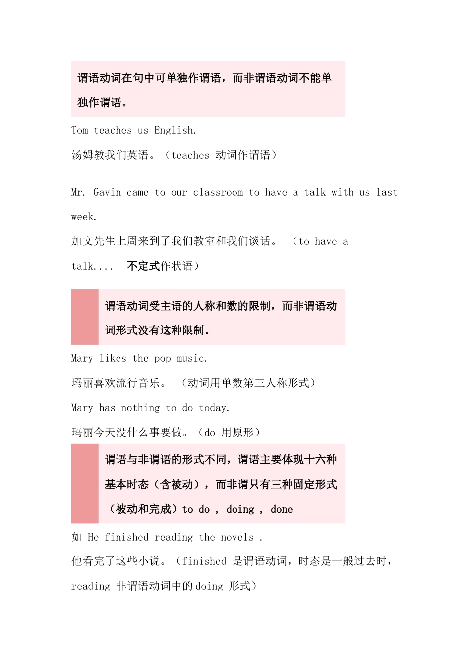 初中英语复习资料：谓语动词和非谓语动词_第1页