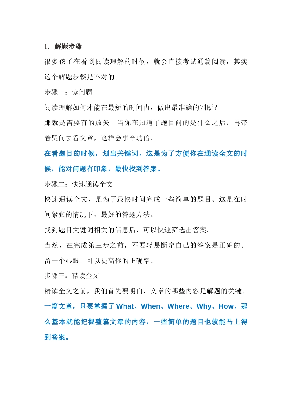 初中英语阅读理解答题技巧_第1页