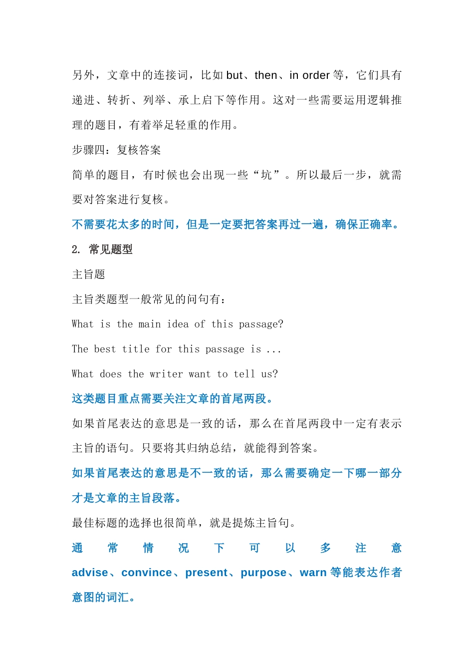 初中英语阅读理解答题技巧_第2页