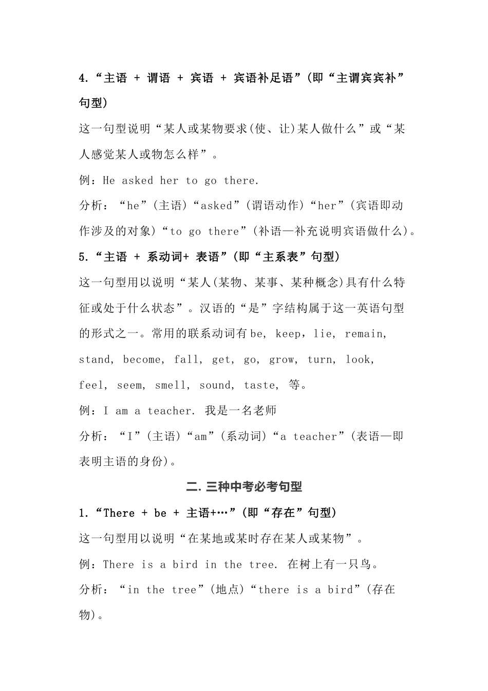 初中英语各种句型总结_第2页