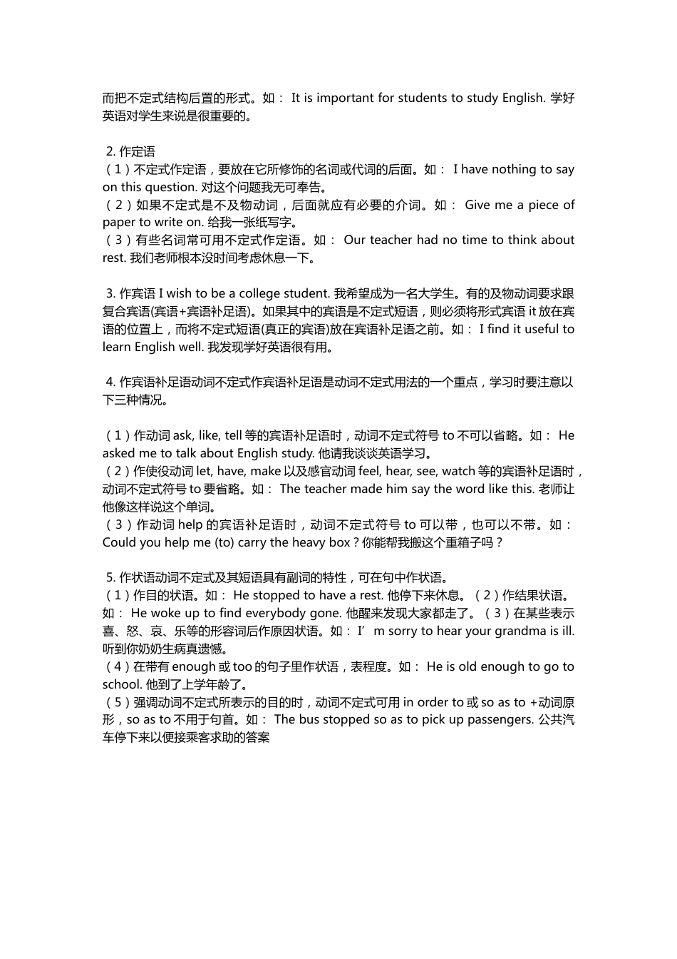 初中英语培训资料：动词不定式_第2页
