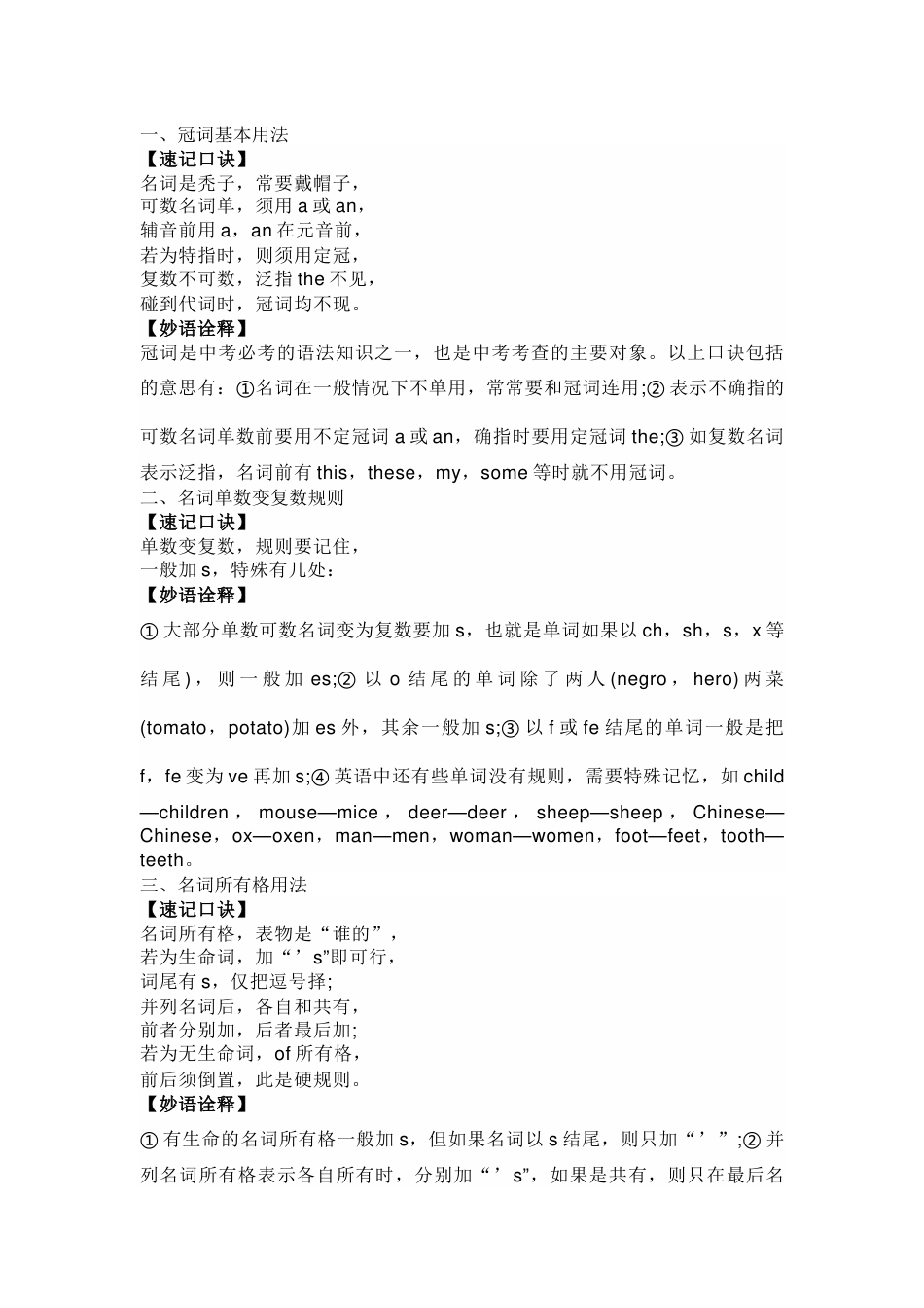 初中英语考试10大语法速记口诀_第1页