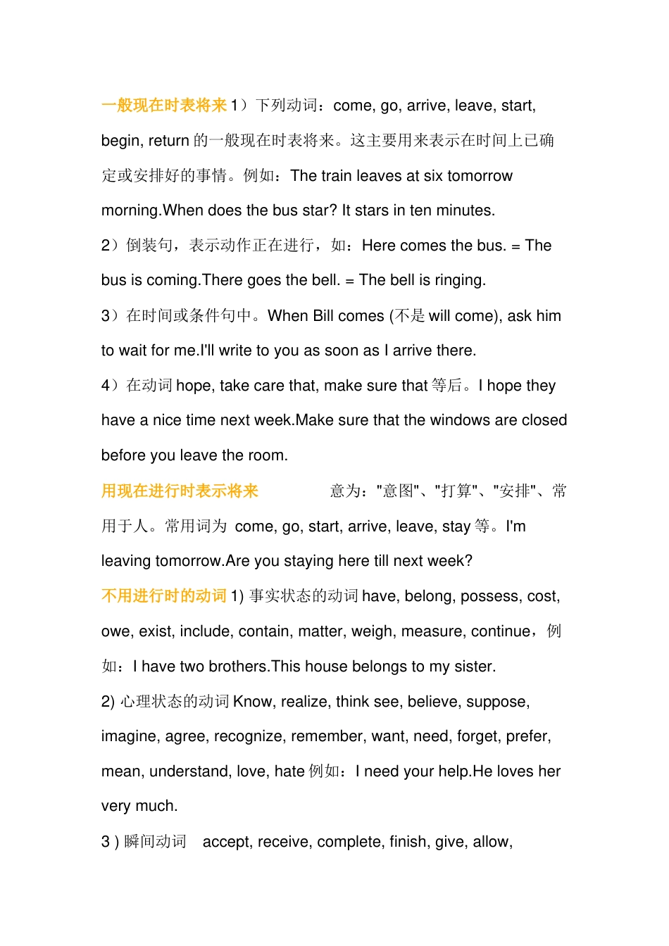 初中英语时态易错点归纳整理_第1页