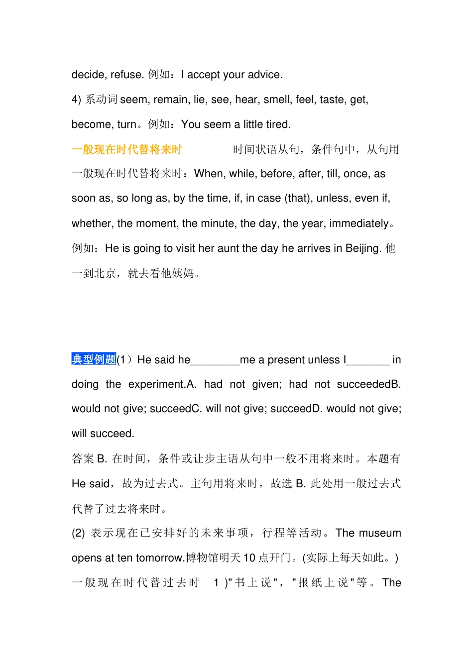 初中英语时态易错点归纳整理_第2页