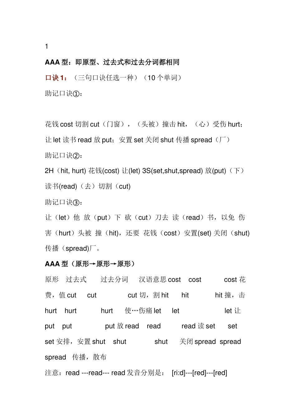 初中英语所有不规则动词知识点口诀_第1页