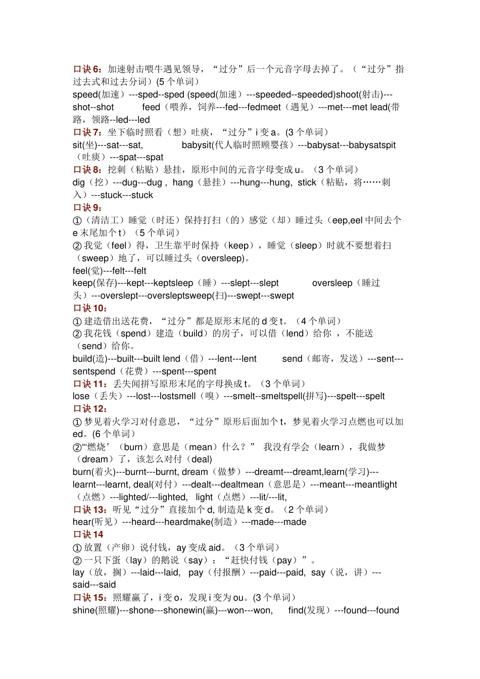 初中英语不规则动词知识点的27句口诀_第2页