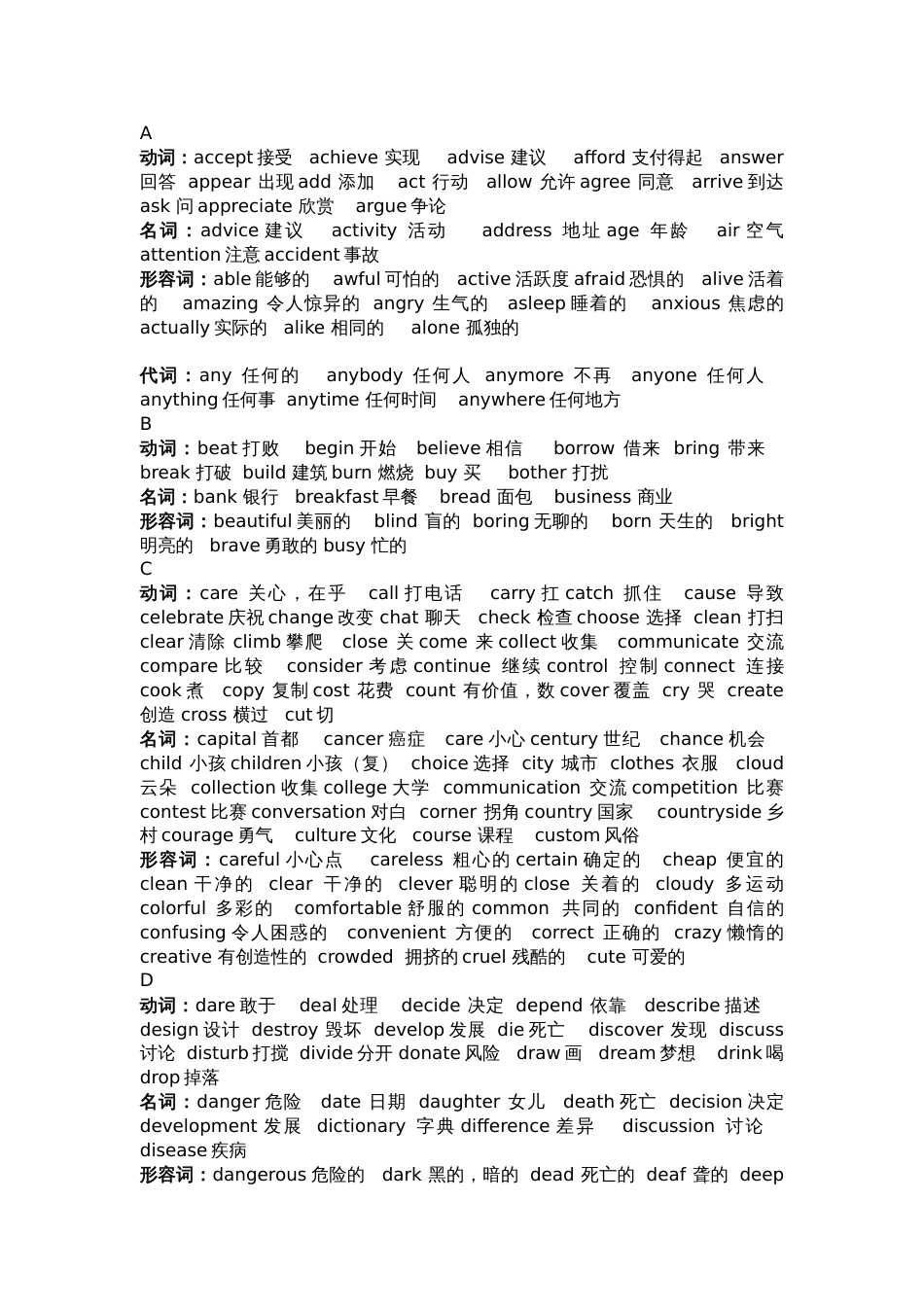 初中英语阅读理解高频词汇总结_第1页