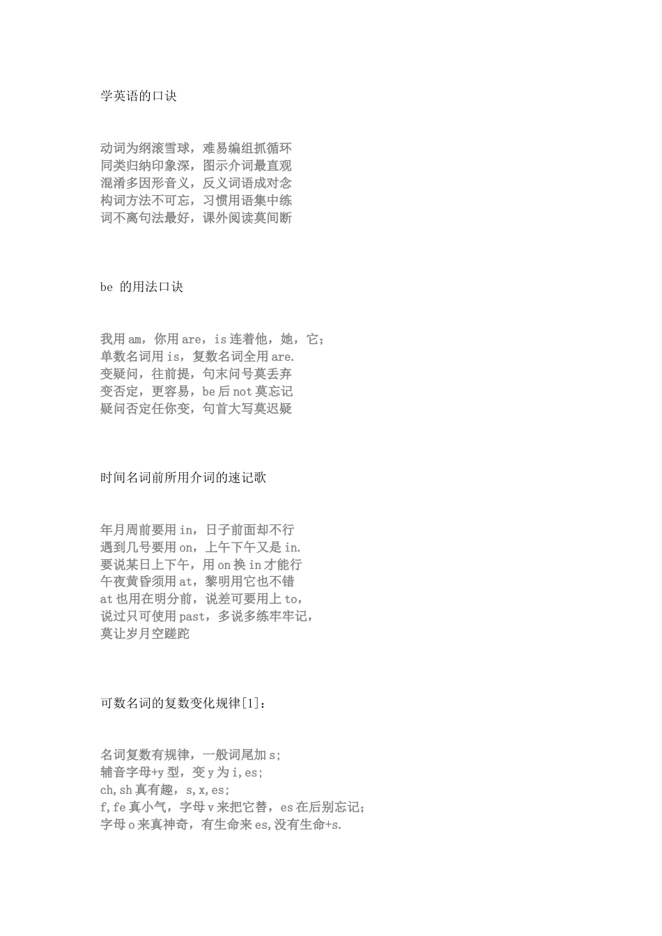 中小学英语语法顺口溜_第1页