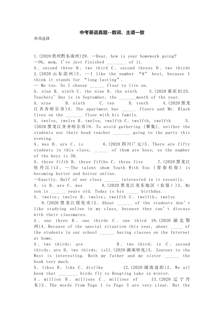 初中英语考试专项复习：数词、主谓一致_第1页
