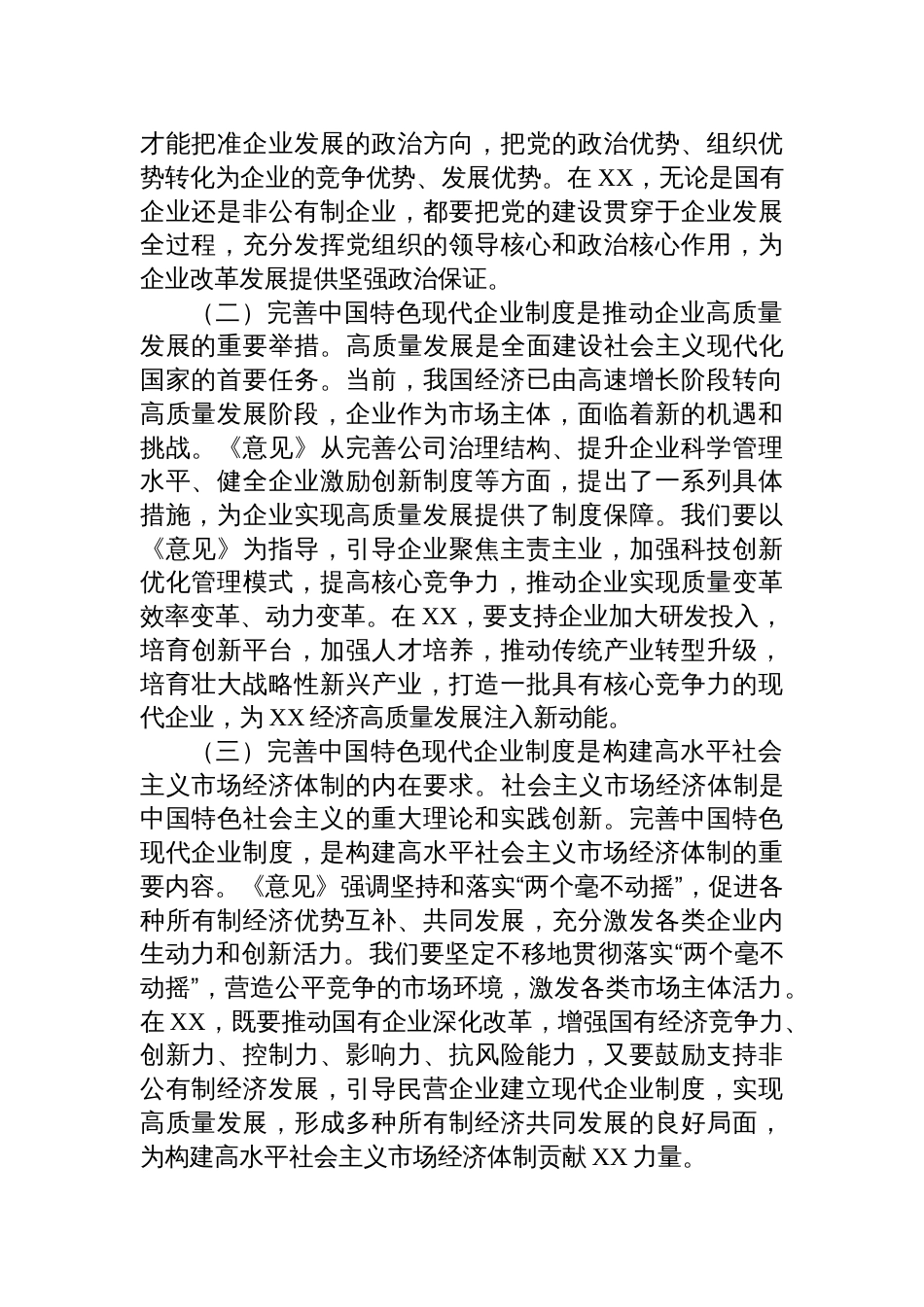 2025副书记在市委理论学习中心组专题学习《关于完善中国特色现代企业制度的意见》研讨会上的交流发言_第2页