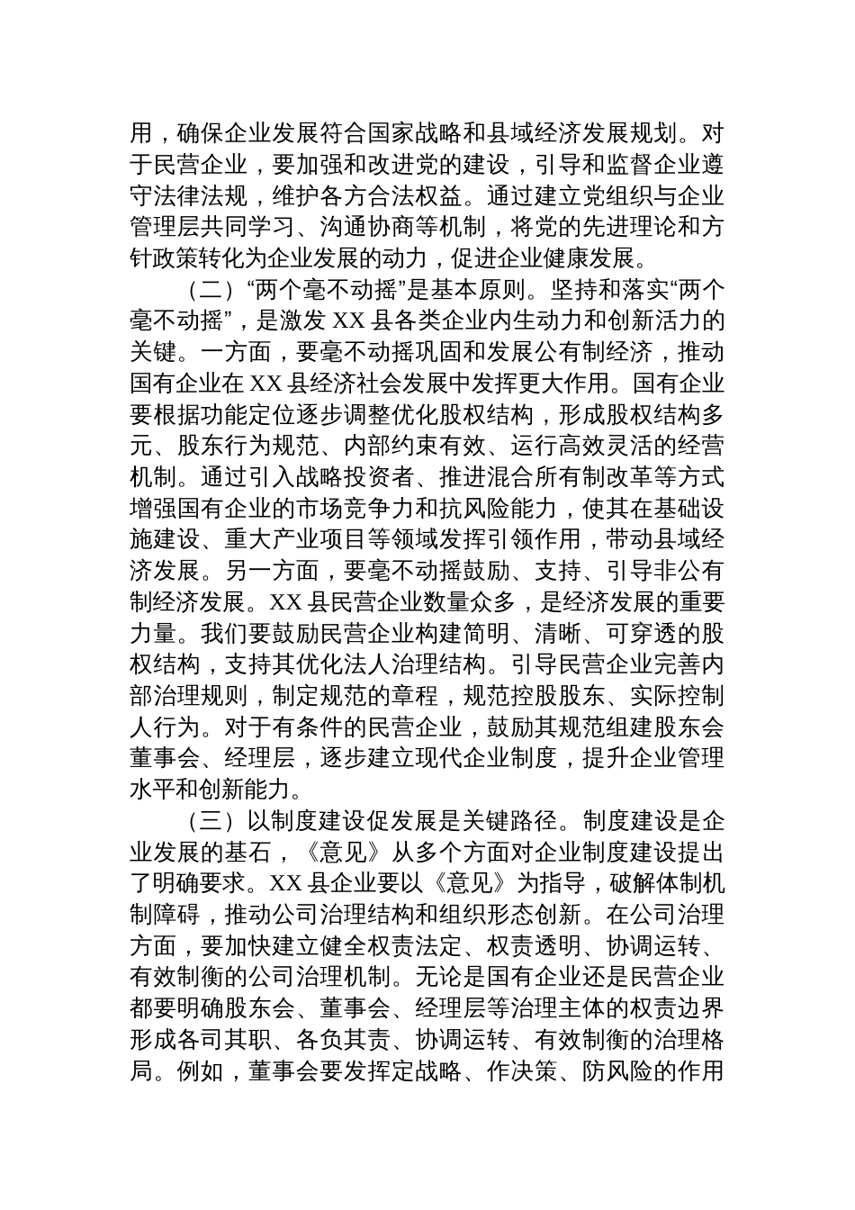 2025副书记在县委理论学习中心组专题学习《关于完善中国特色现代企业制度的意见》研讨会上的交流发言_第2页