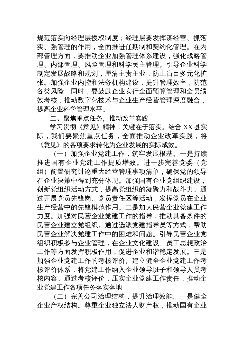 2025副书记在县委理论学习中心组专题学习《关于完善中国特色现代企业制度的意见》研讨会上的交流发言_第3页