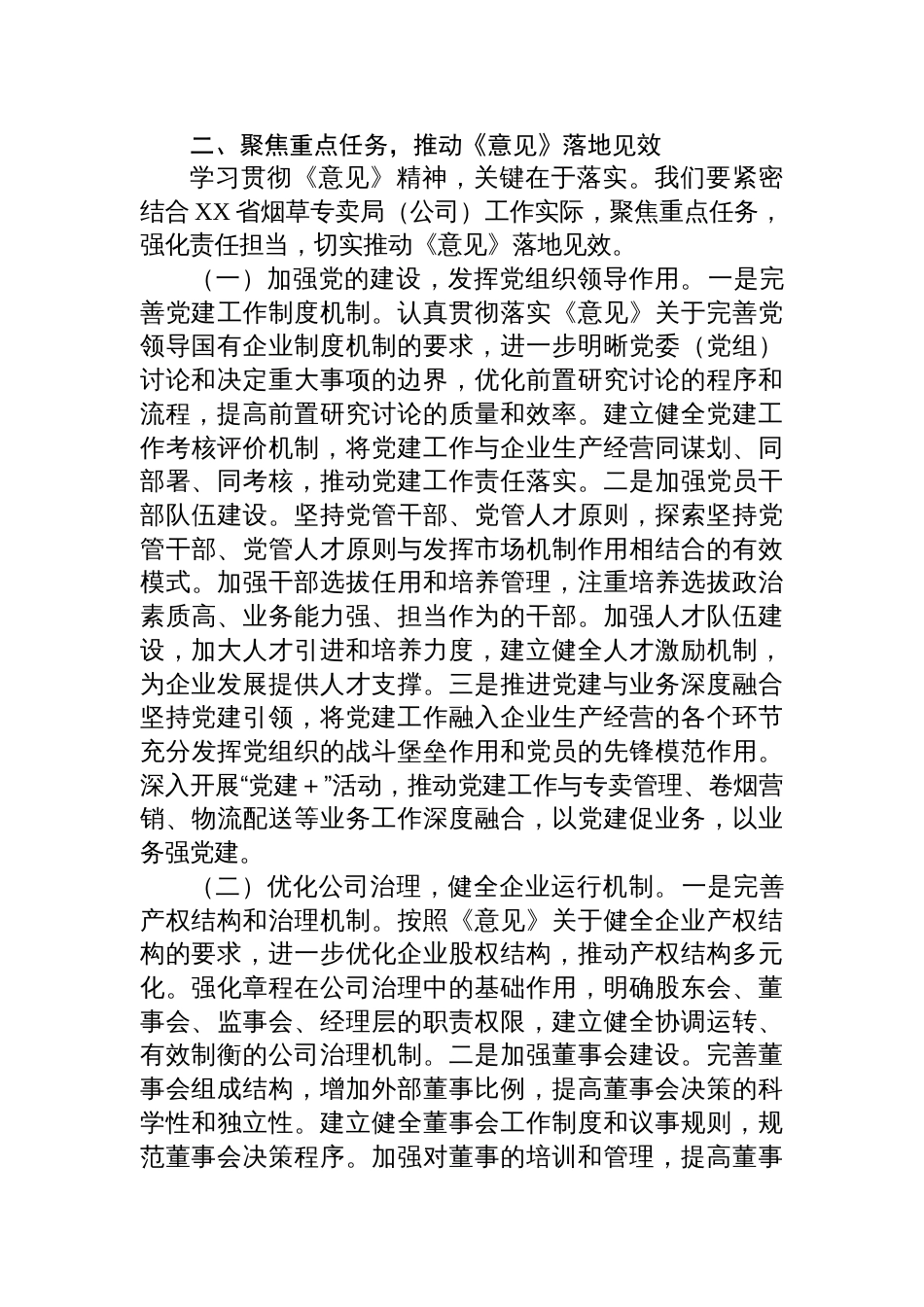 2025副总经理在烟草专卖局（公司）理论学习中心组专题学习《关于完善中国特色现代企业制度的意见》研讨会上的交流发言_第3页