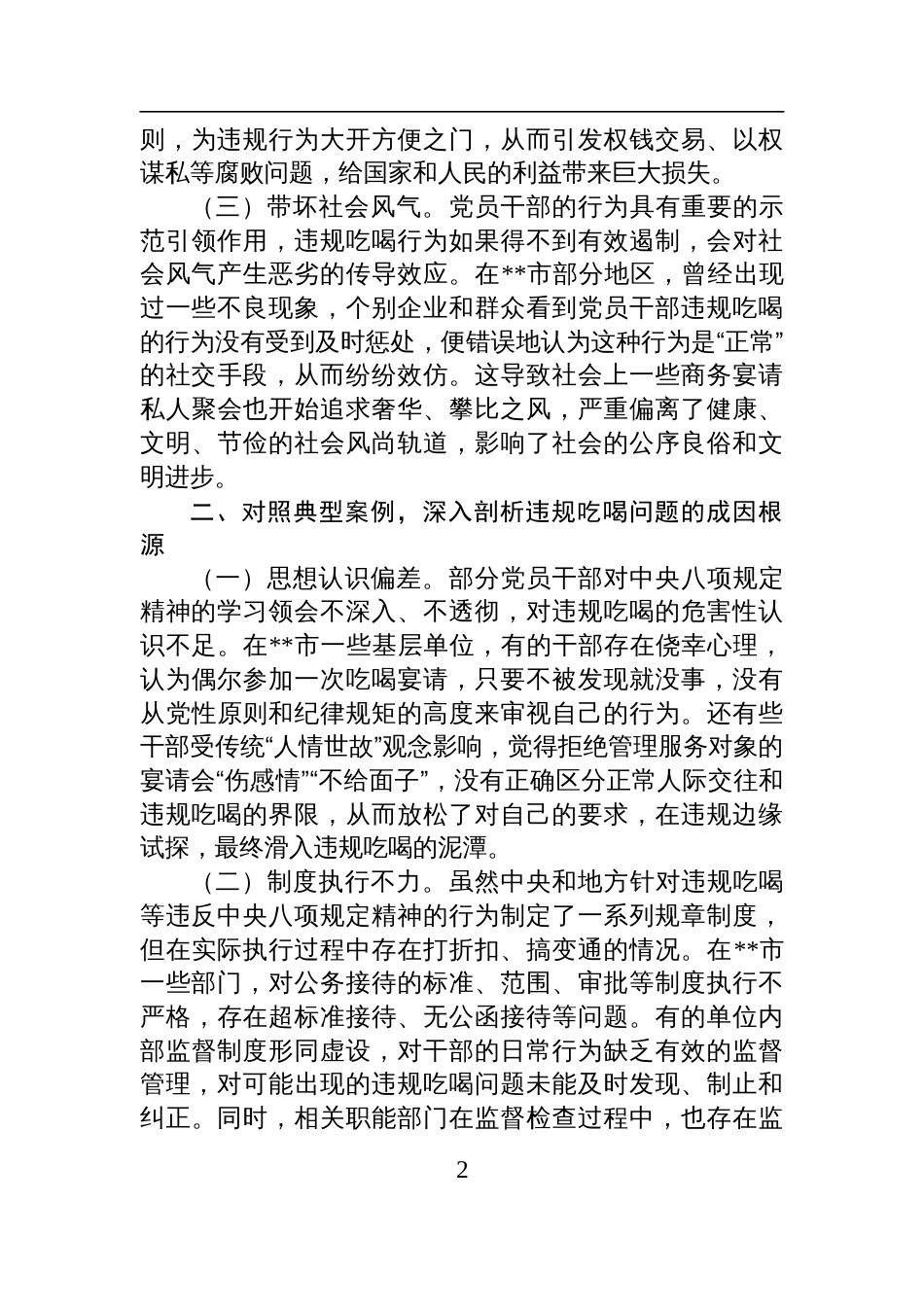 2025关于违规吃喝问题的研讨发言材料_第2页