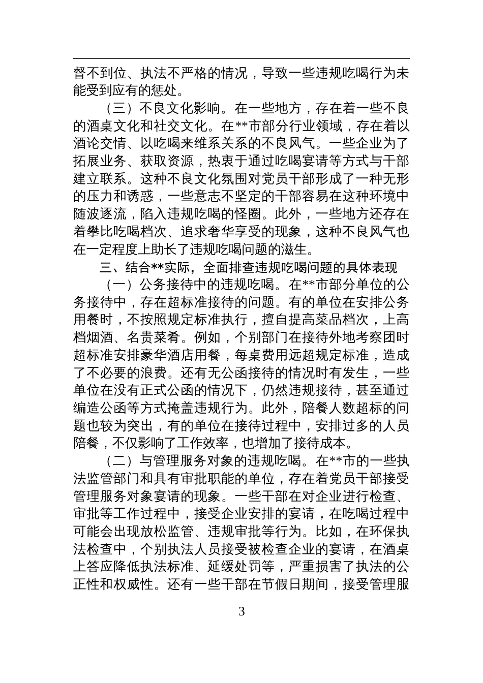 2025关于违规吃喝问题的研讨发言材料_第3页