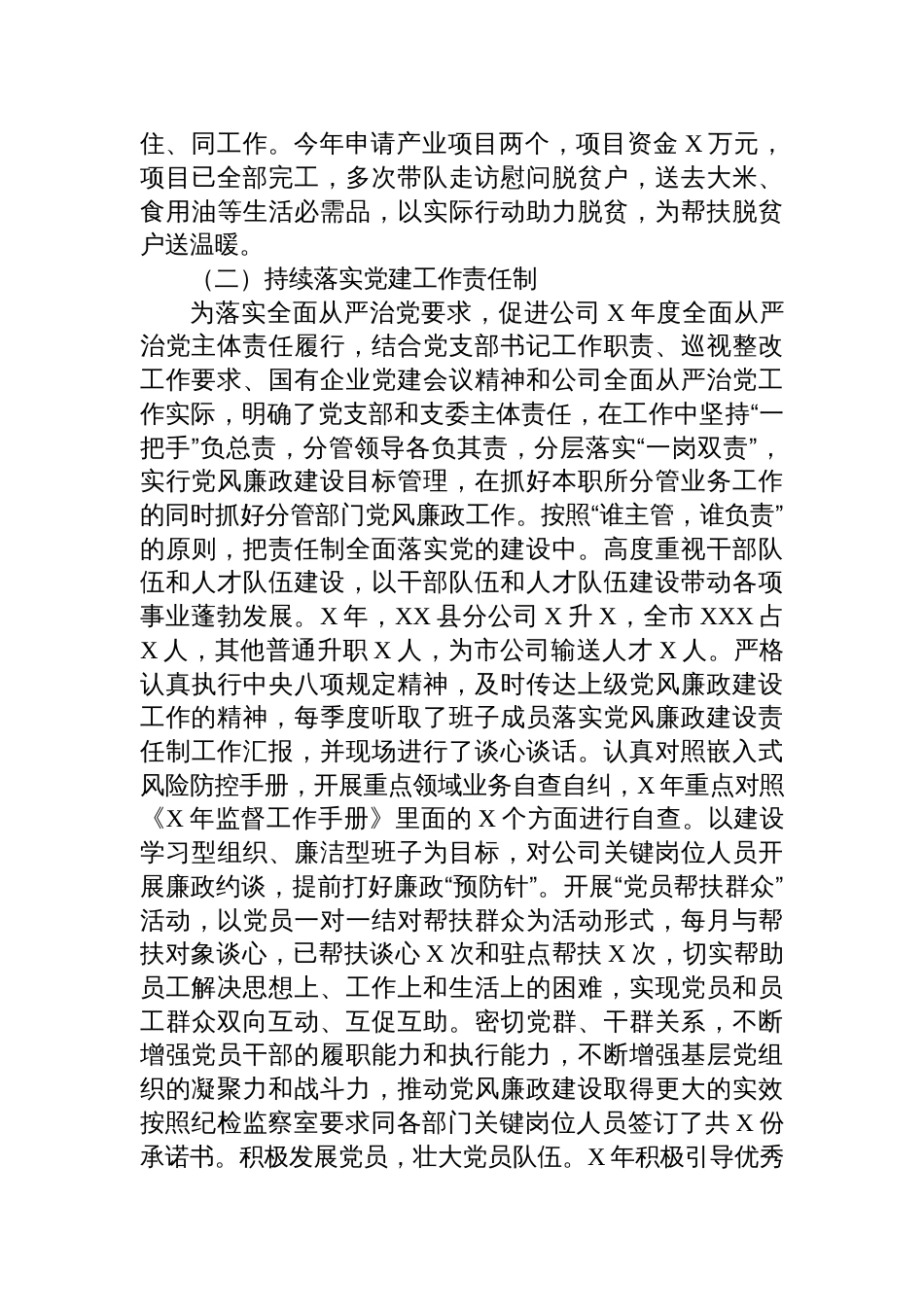 2025-国有企业上半年党建工作总结_第2页