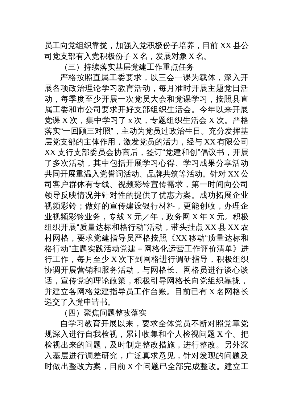 2025-国有企业上半年党建工作总结_第3页