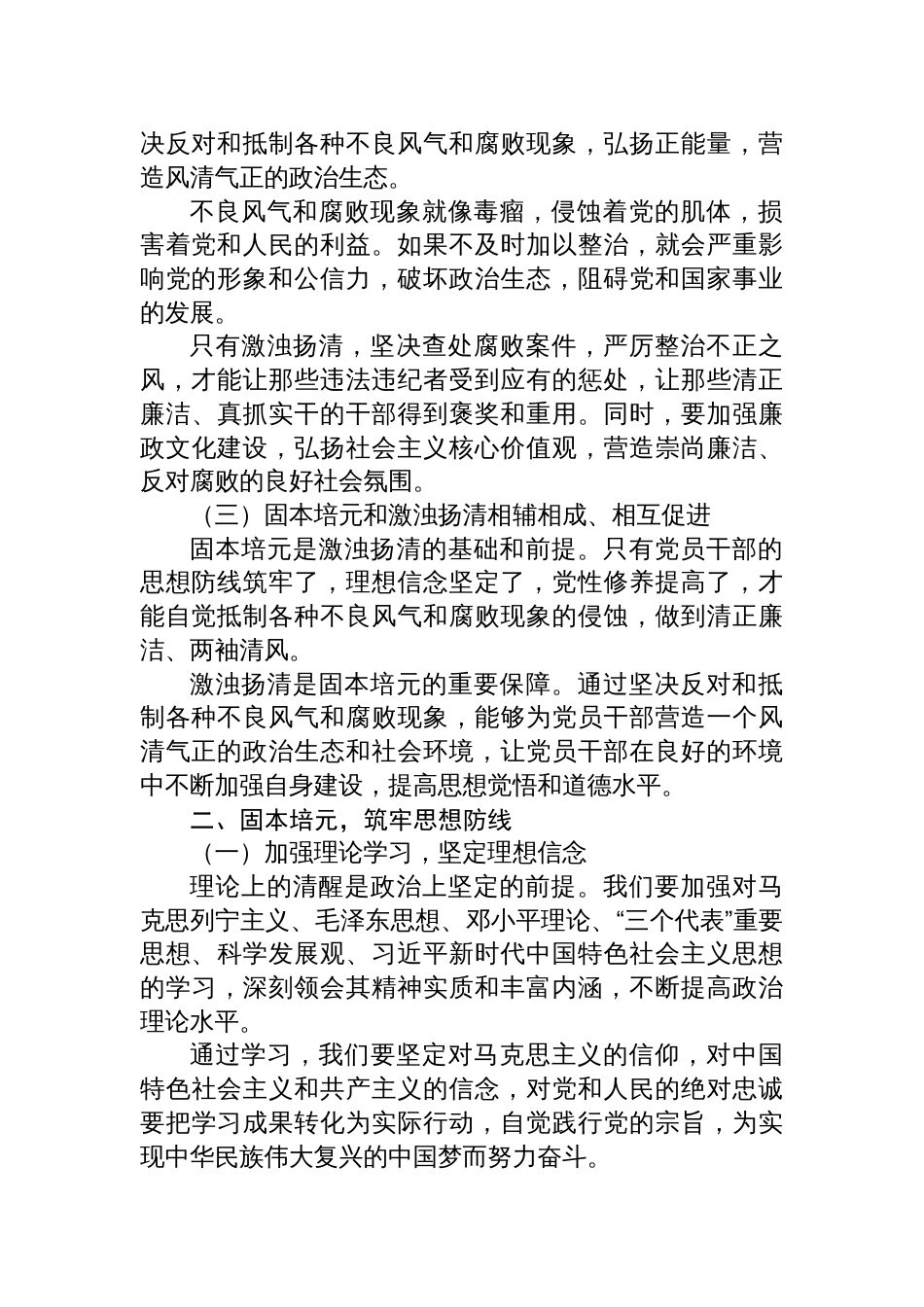 2025廉政党课讲稿：固本培元筑牢思想防线，激浊扬清树立新风正气_第2页