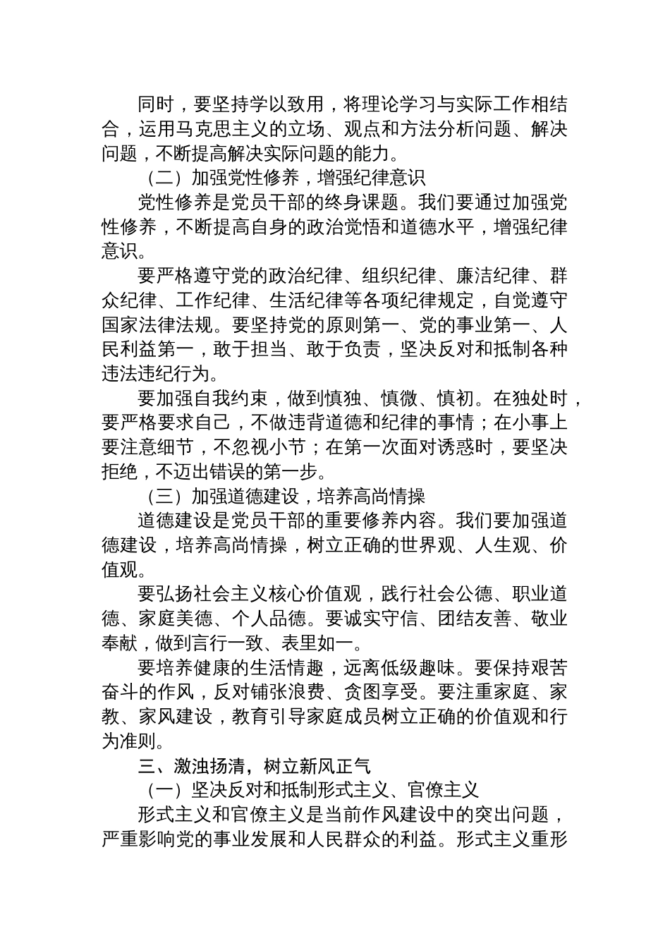 2025廉政党课讲稿：固本培元筑牢思想防线，激浊扬清树立新风正气_第3页