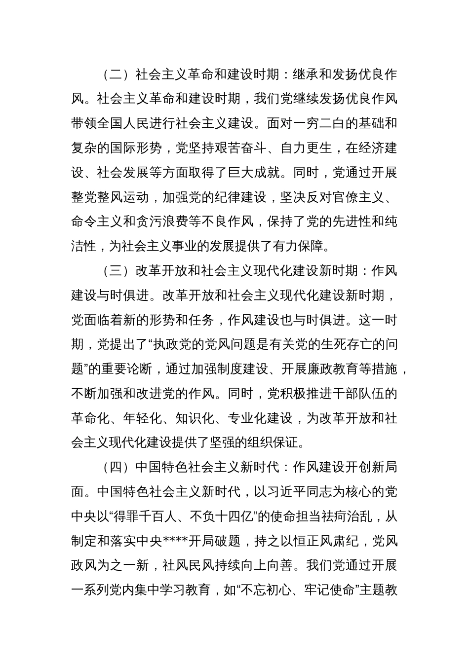 2025年“七一”作风建设党课讲稿：传承作风建设经验，推进机关党建高质量发展_第2页