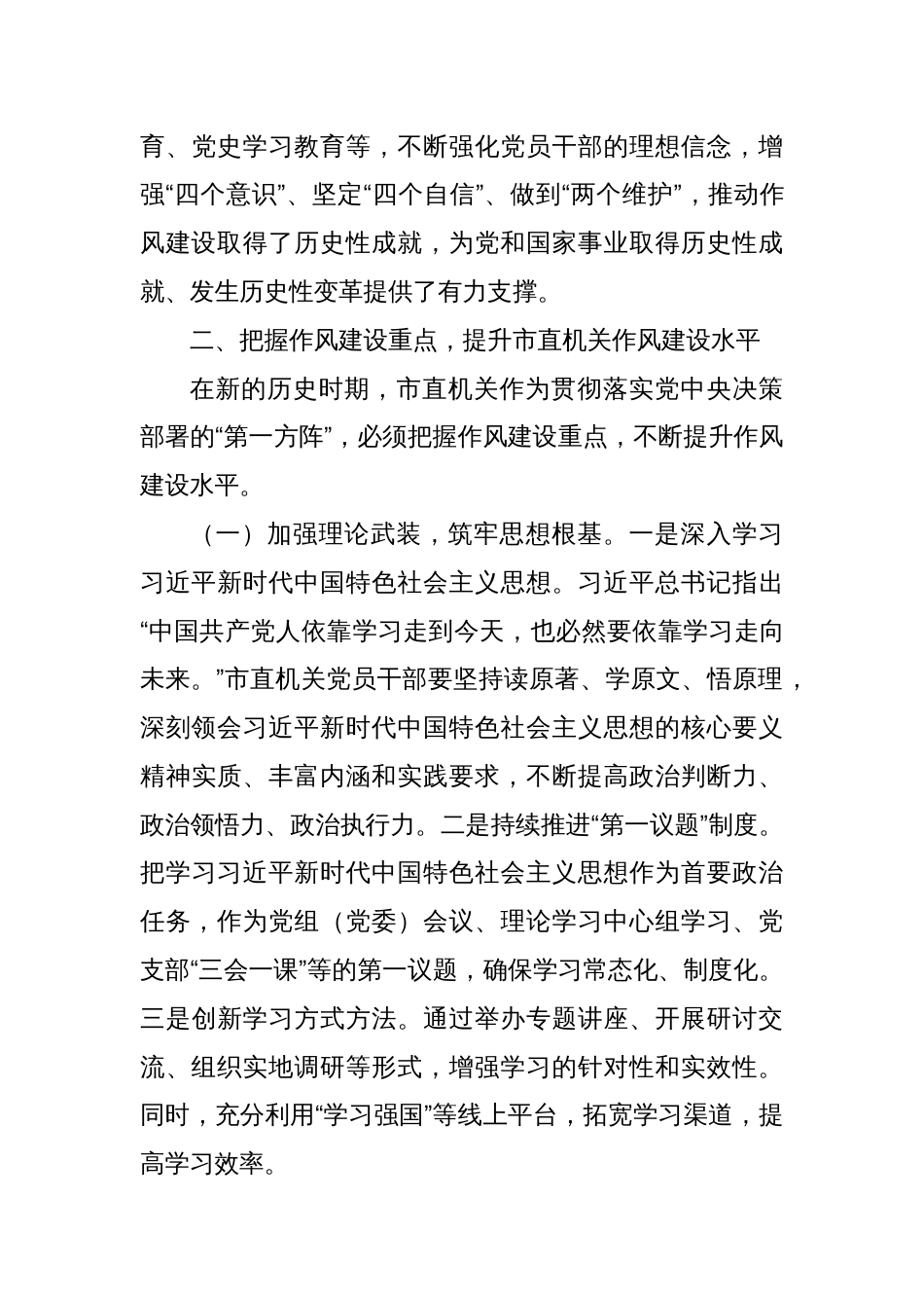 2025年“七一”作风建设党课讲稿：传承作风建设经验，推进机关党建高质量发展_第3页