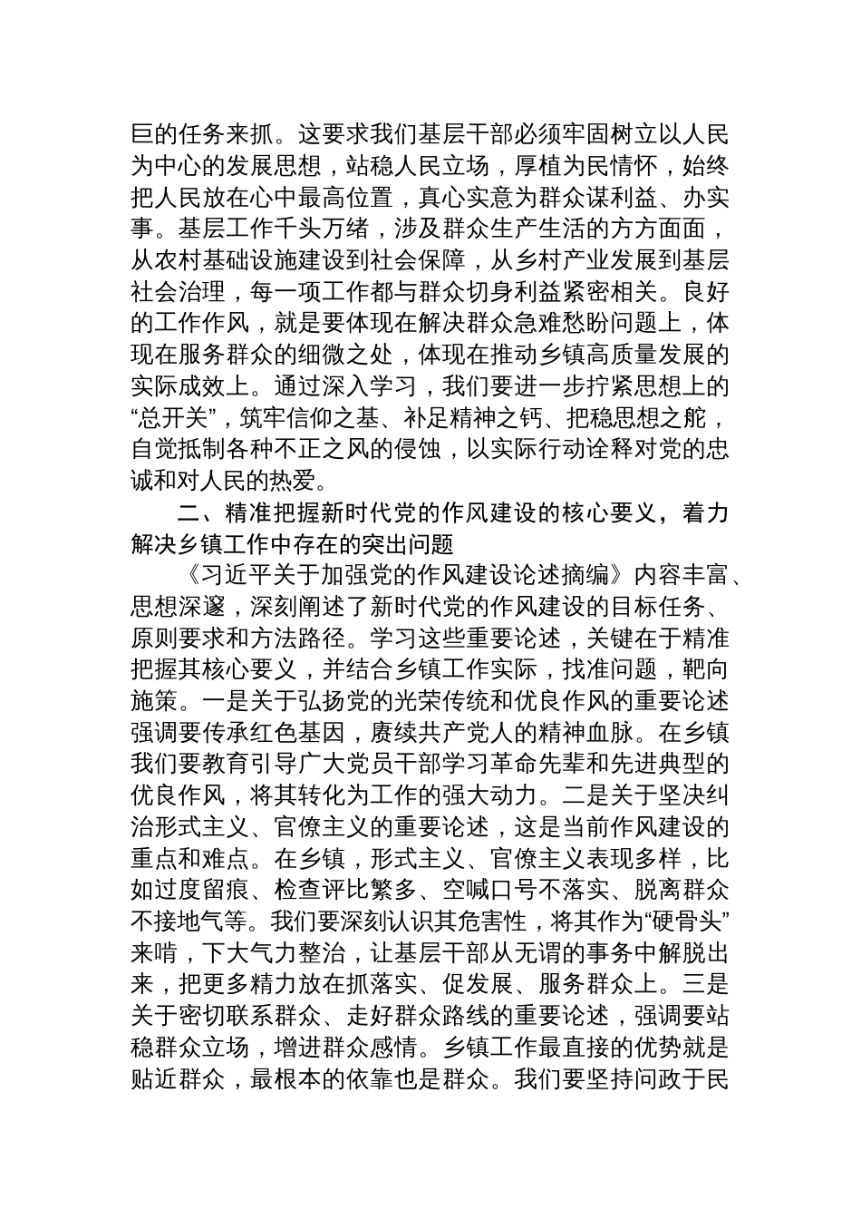 2025年作风建设研讨交流发言材料：凝心铸魂强作风务实笃行促振兴_第2页