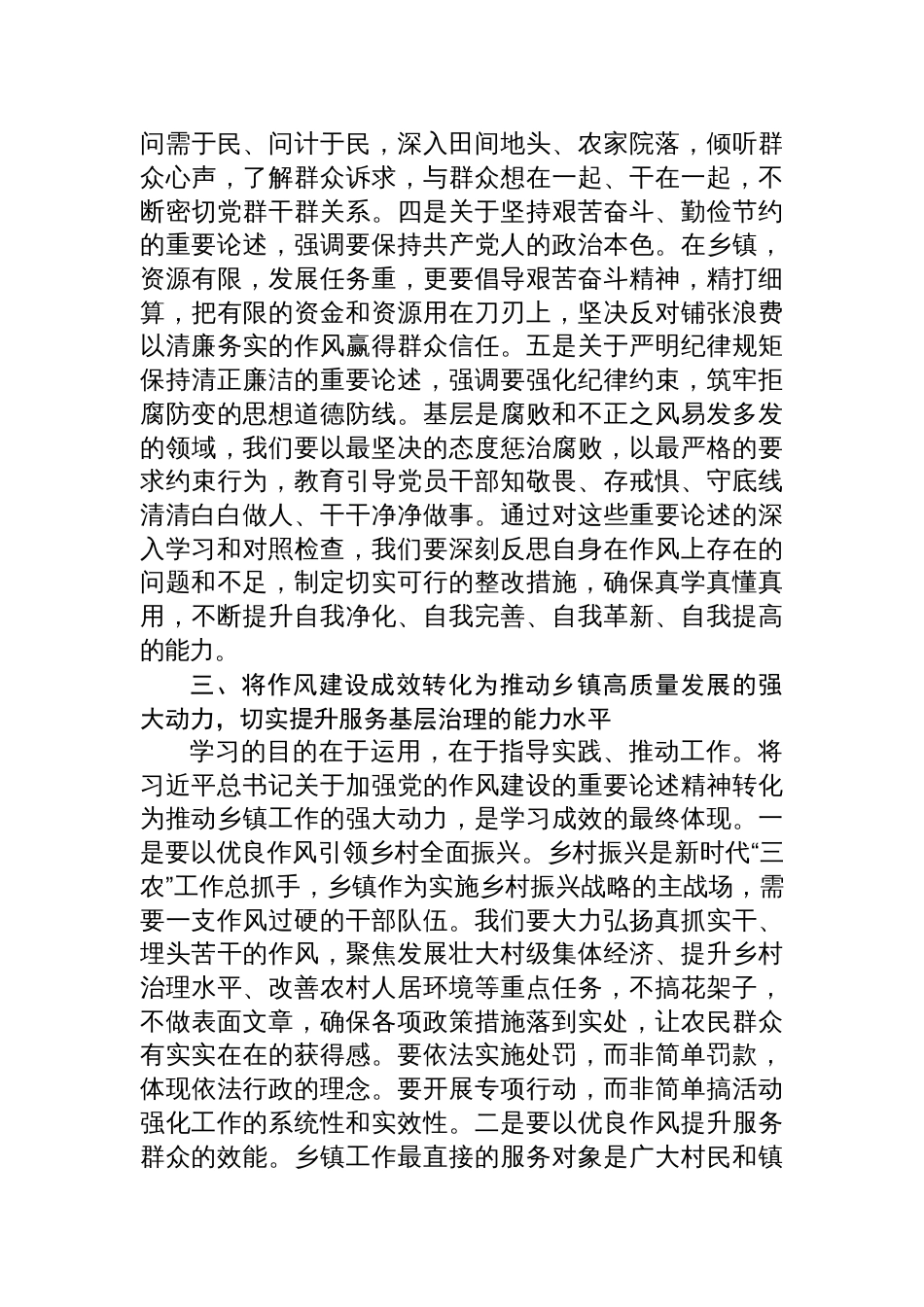 2025年作风建设研讨交流发言材料：凝心铸魂强作风务实笃行促振兴_第3页