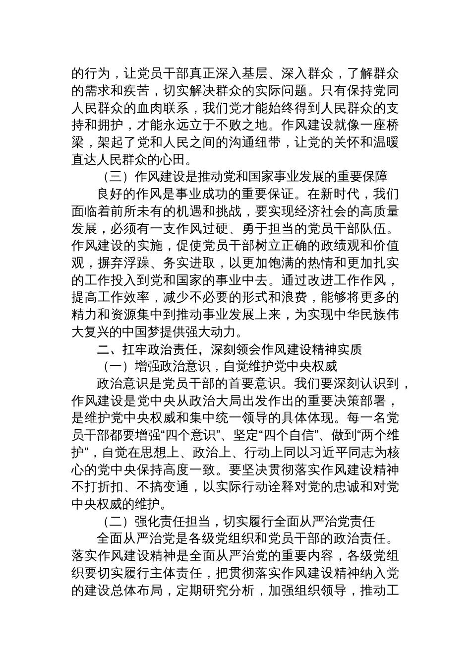 2025年作风建设专题党课讲稿：扛牢政治责任，把学习贯彻作风建设作为党性修养必修课_第2页