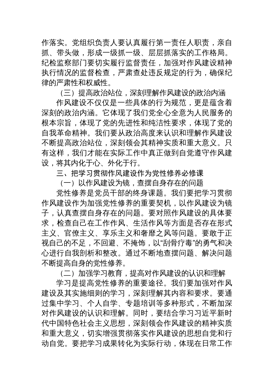 2025年作风建设专题党课讲稿：扛牢政治责任，把学习贯彻作风建设作为党性修养必修课_第3页