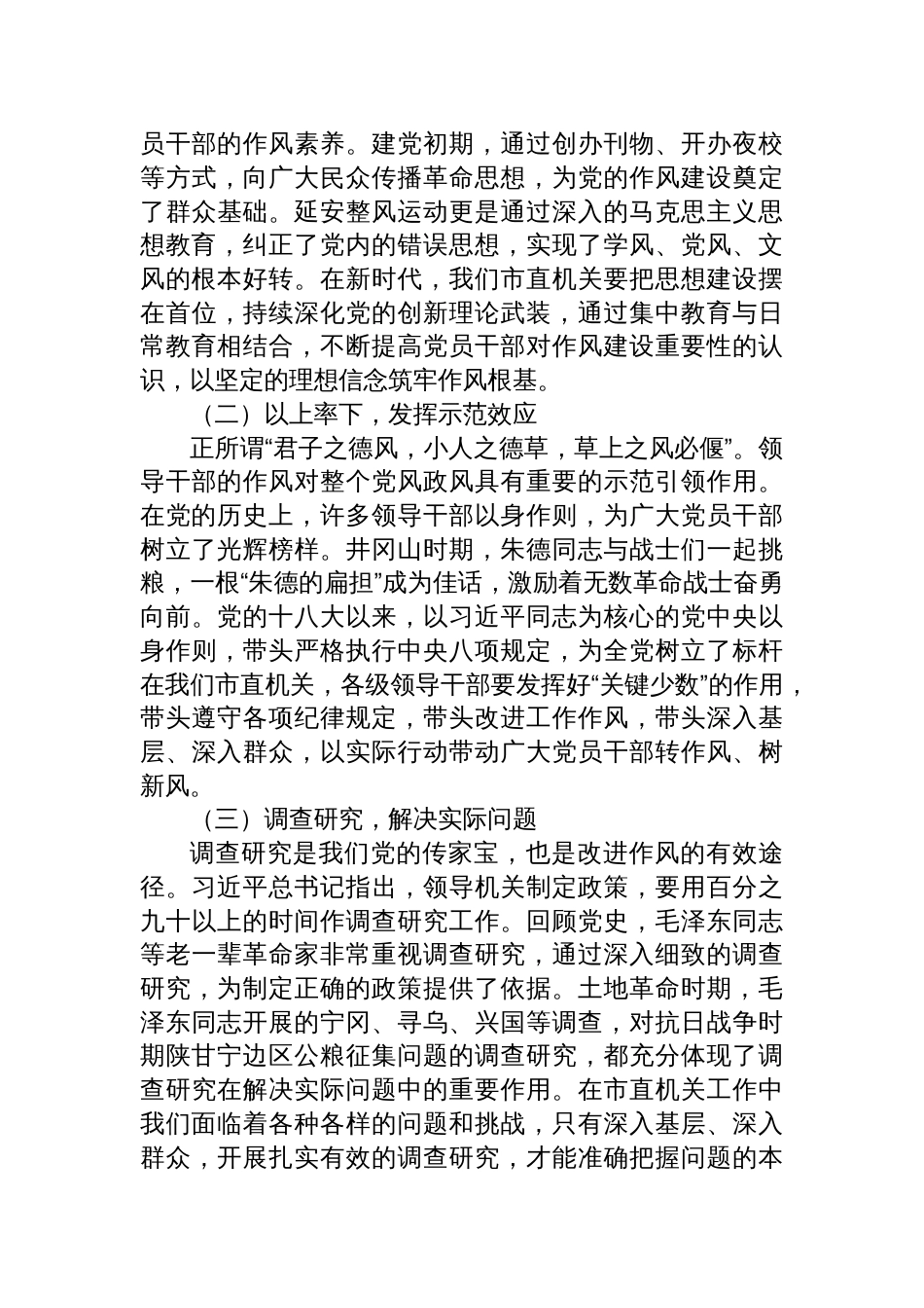 2025七一庆祝中国共产党成立104周年大会上的党课讲稿：坚定信念强作风，担当作为促发展_第2页