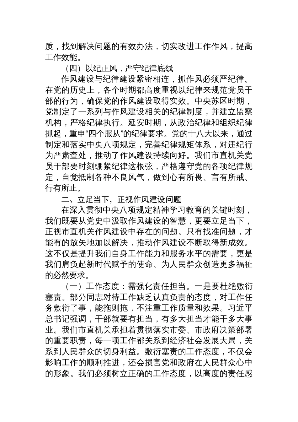 2025七一庆祝中国共产党成立104周年大会上的党课讲稿：坚定信念强作风，担当作为促发展_第3页