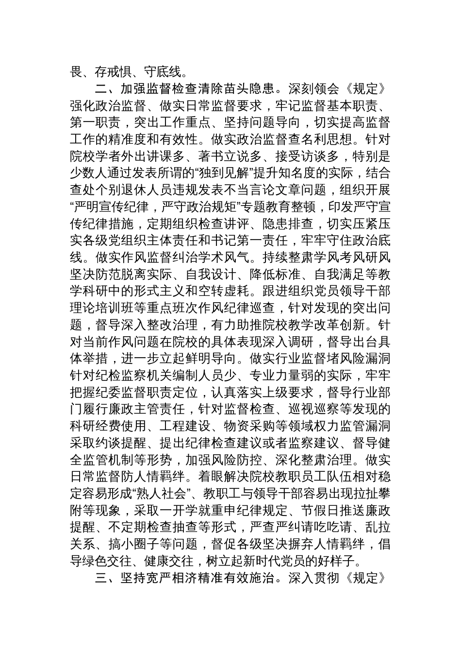 2025深化运用“四种形态”增强正风肃纪反腐成效座谈会发言_第2页