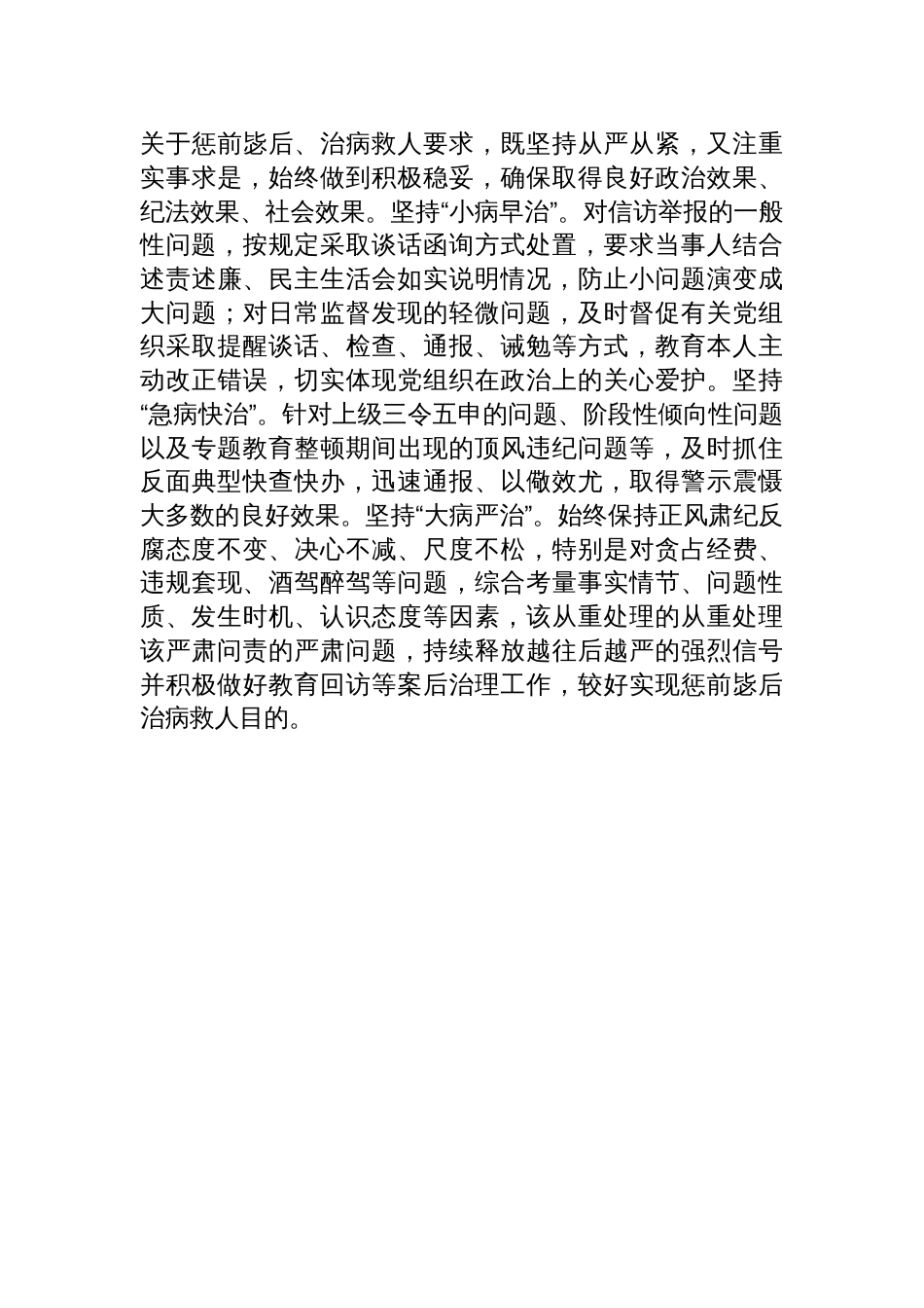 2025深化运用“四种形态”增强正风肃纪反腐成效座谈会发言_第3页