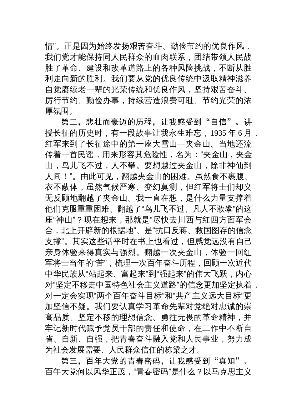 2025在党性教育培训班学习心得交流会上的发言提纲_第2页