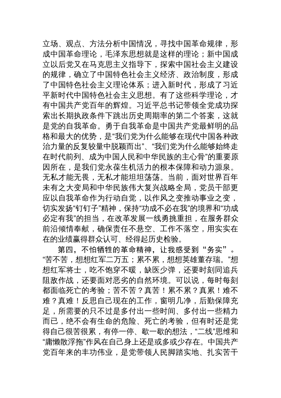 2025在党性教育培训班学习心得交流会上的发言提纲_第3页