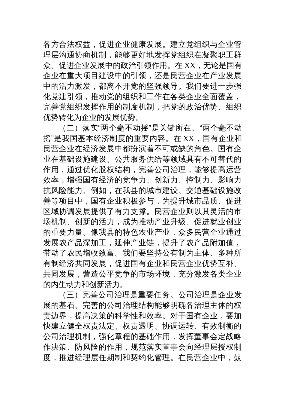 2025在县委理论学习中心组专题学习《关于完善中国特色现代企业制度的意见》研讨会上的交流发言_第2页