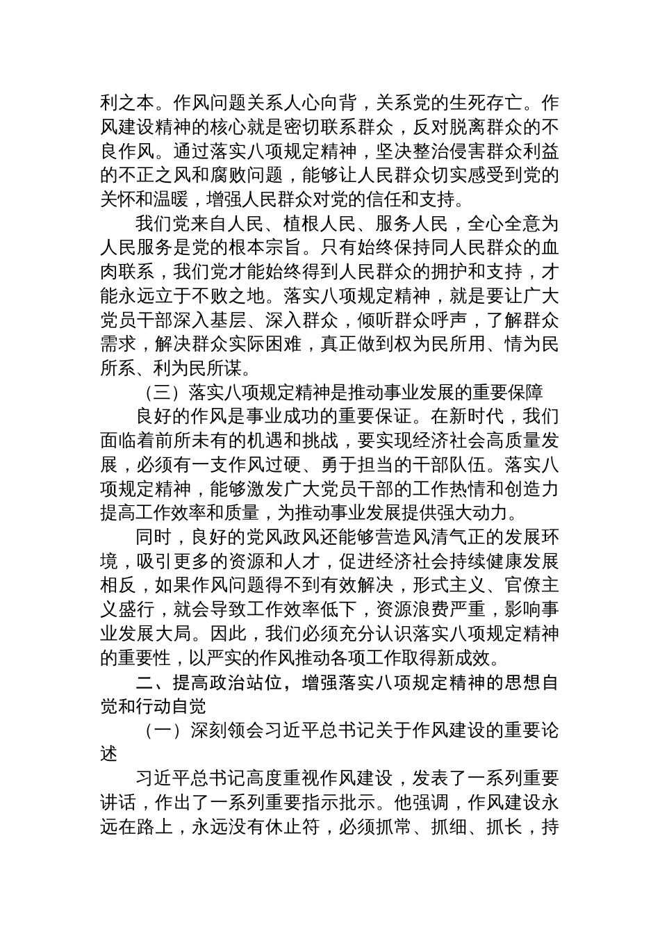 2025作风建设（党课讲稿）：提高政治站位，以严实作风推动作风建设精神落地见效_第2页