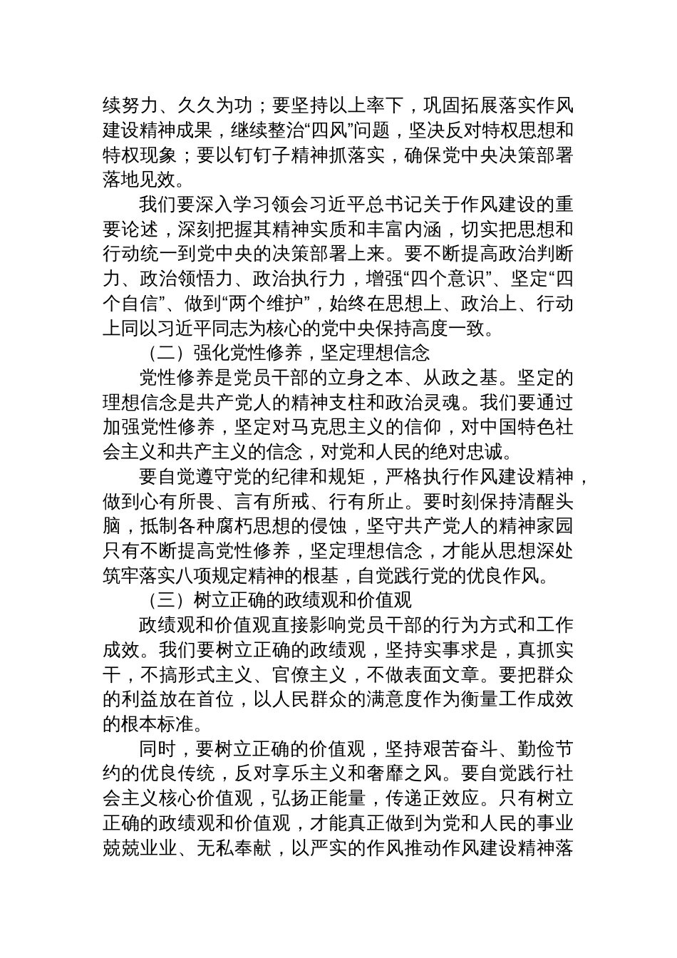 2025作风建设（党课讲稿）：提高政治站位，以严实作风推动作风建设精神落地见效_第3页