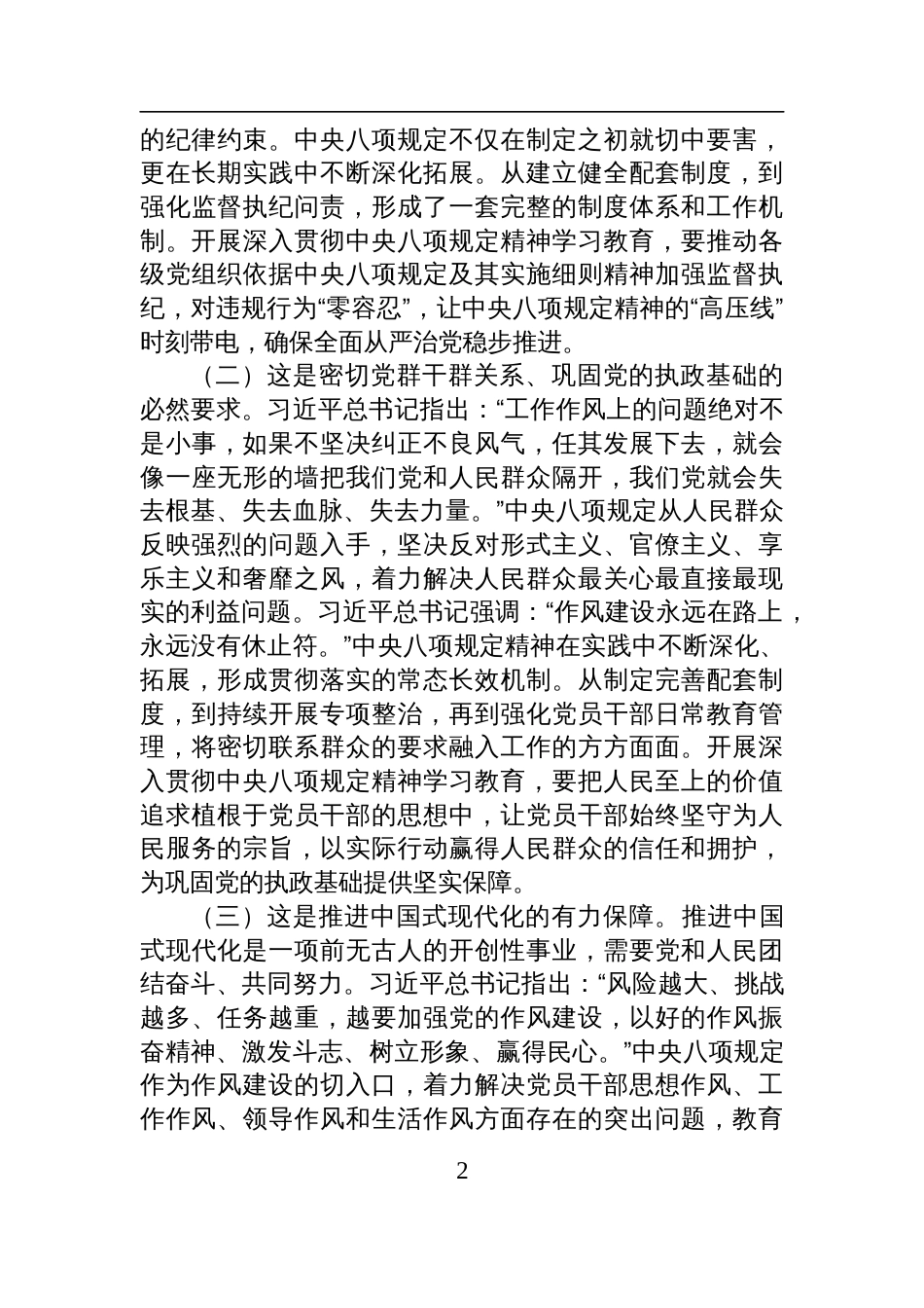2025作风建设廉政党课讲稿：加强新时代党的作风建设，为高质量发展提供坚强的纪律作风保障_第2页