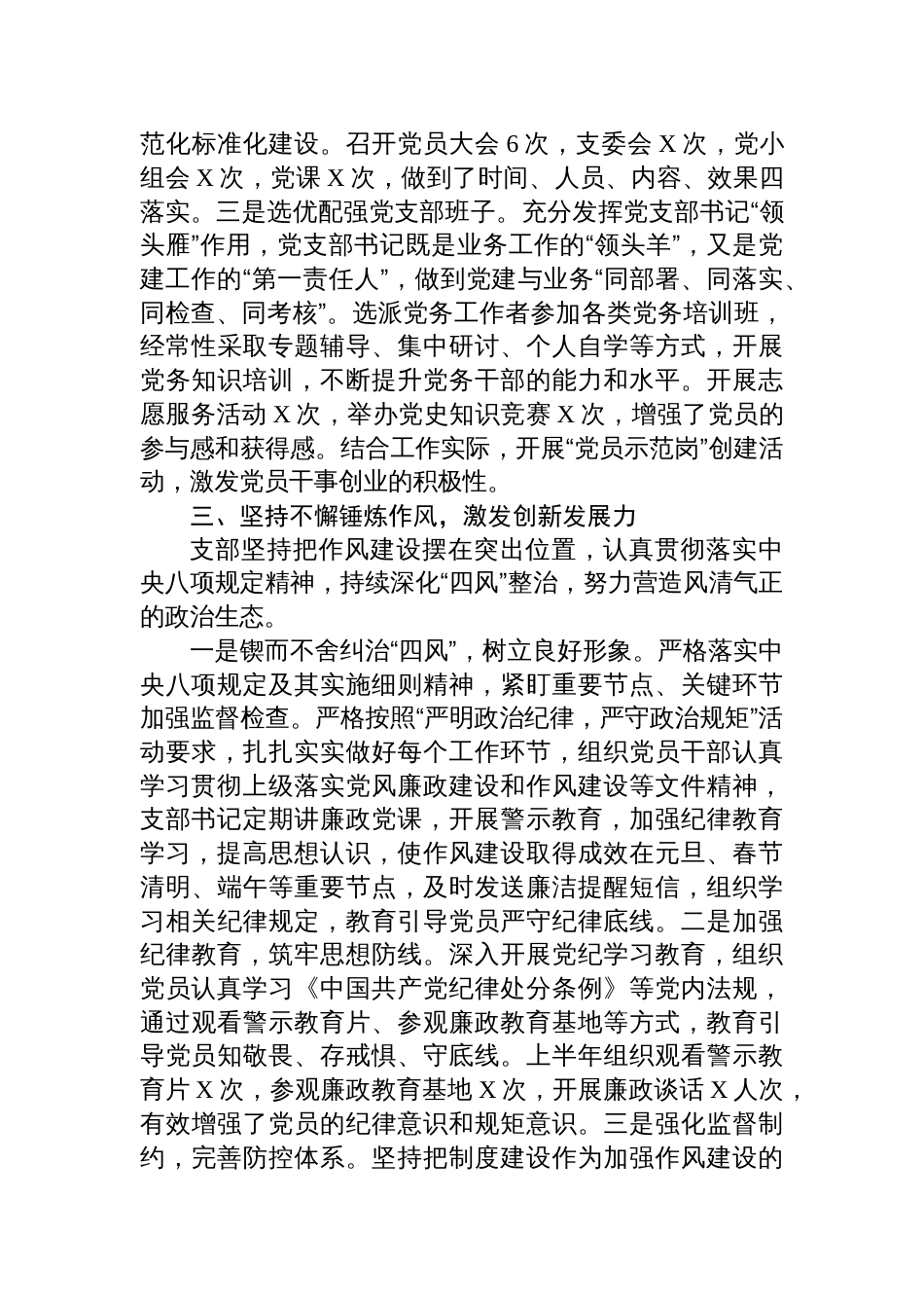 党支部2025年上半年工作总结及下半年工作计划材料_第3页