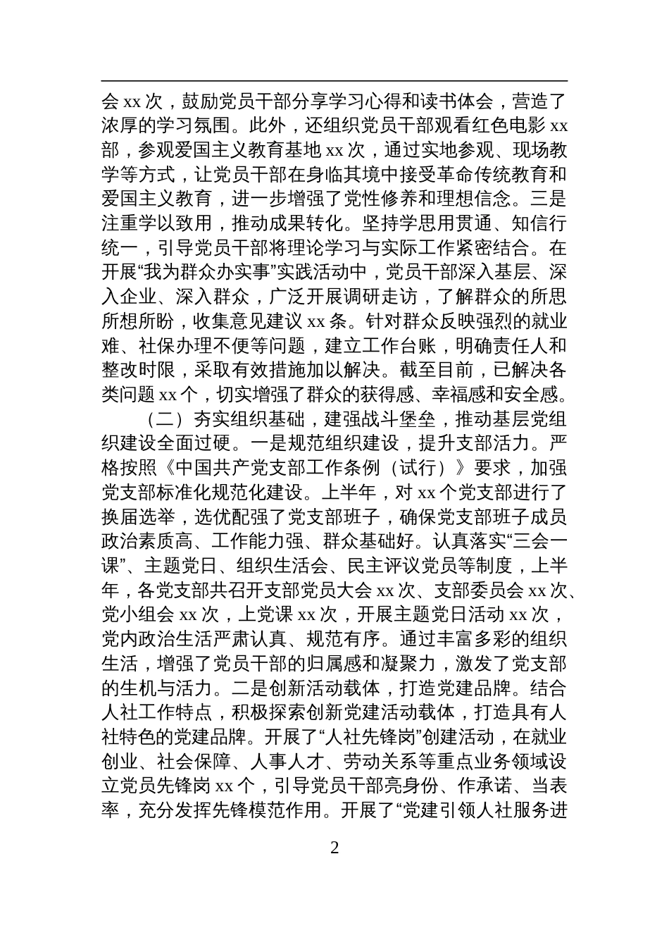 人社局2025年上半年党建工作总结材料_第2页