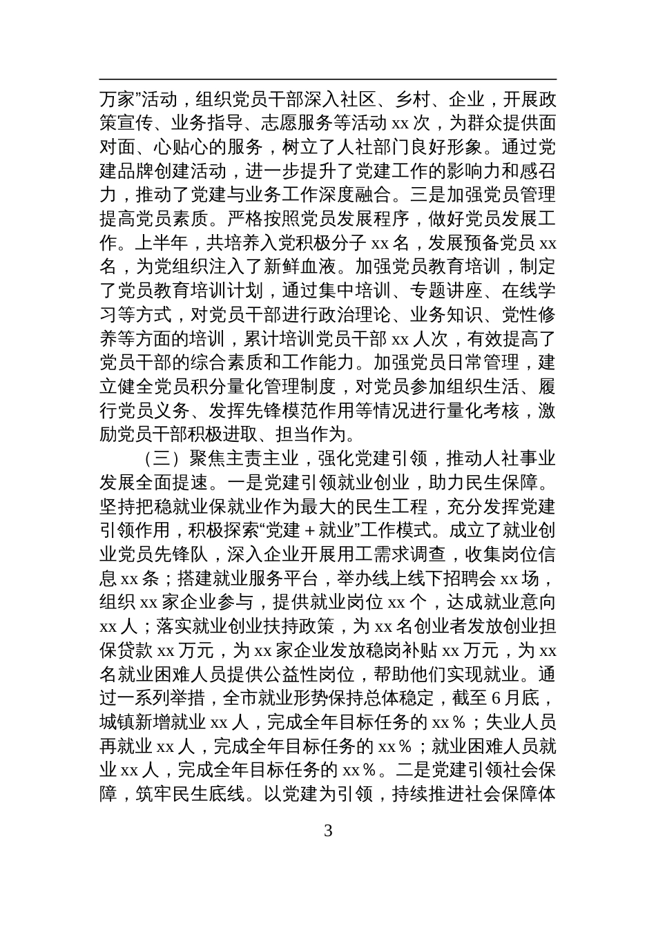 人社局2025年上半年党建工作总结材料_第3页
