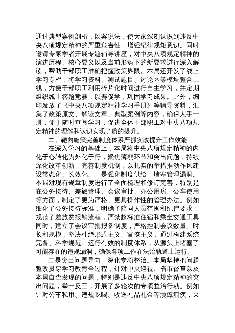 深入贯彻2025年作风建设专题工作情况的报告材料_第2页