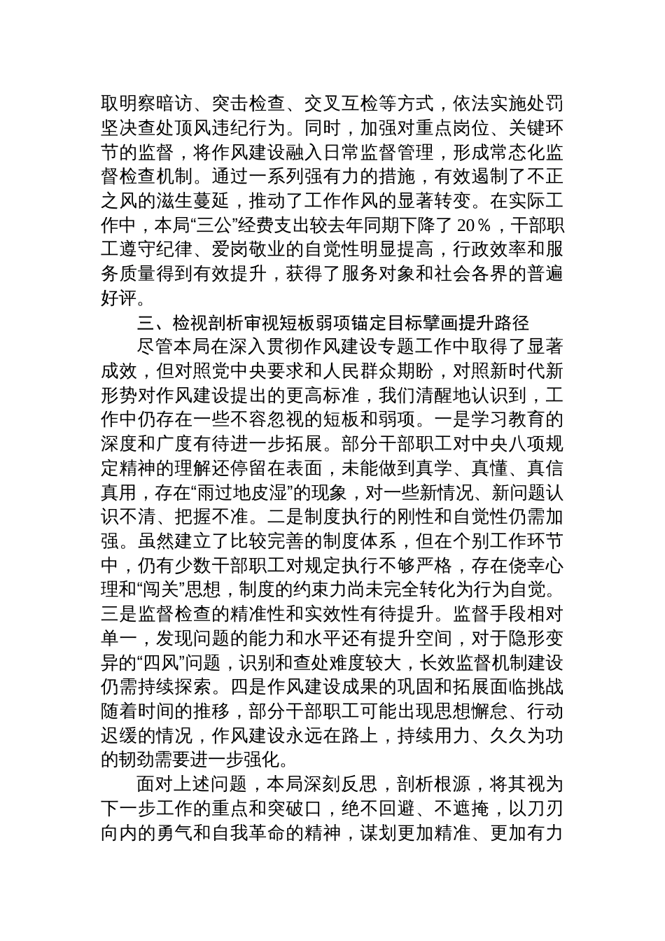 深入贯彻2025年作风建设专题工作情况的报告材料_第3页