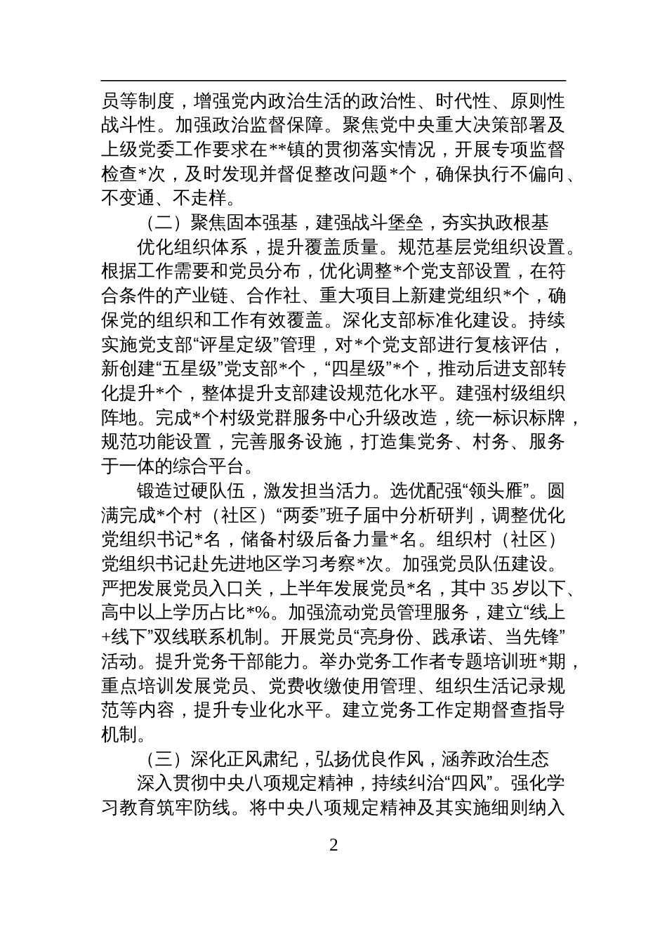乡镇2025年上半年党建工作总结材料_第2页